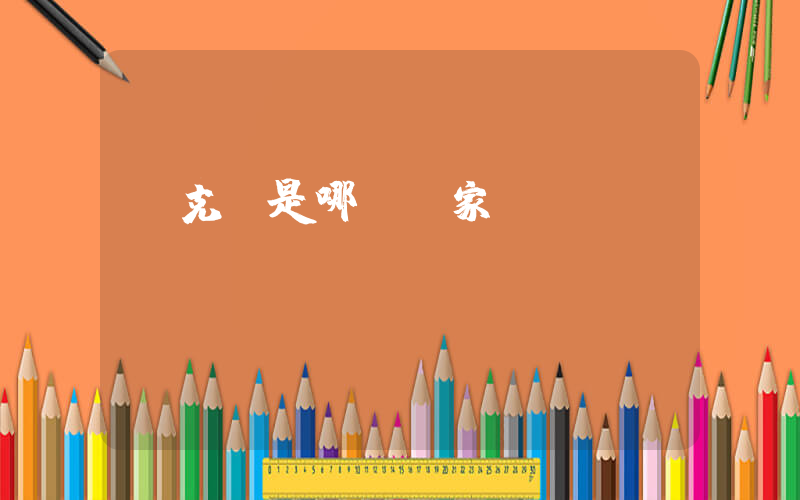 耐克 是哪個國家插圖